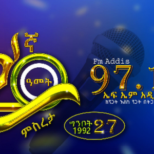 EBC- FM ADDIS 97-1