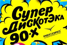 Superdisco of the 90ies